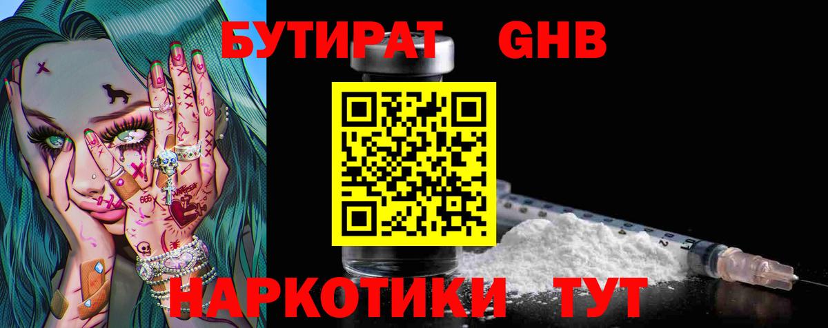 Ступино  Бутират оксибутират  БУТИРАТ  Вход с VPN 