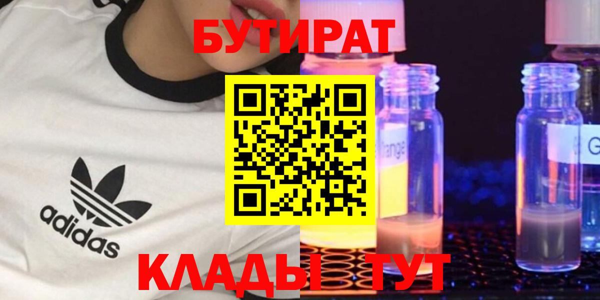 Бутират оксибутират Ступино