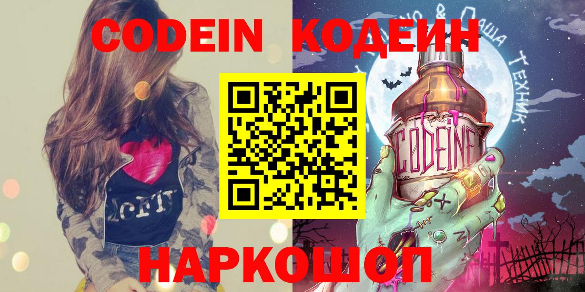 Кодеиновый сироп Lean Purple Drank Ступино