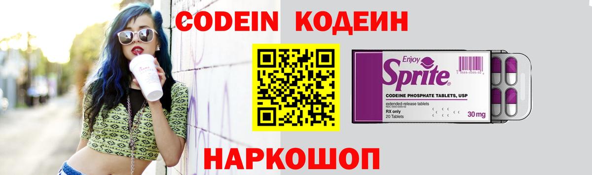 Кодеиновый сироп Lean Purple Drank  Вход с VPN  Ступино  Codein напиток Lean (лин) 