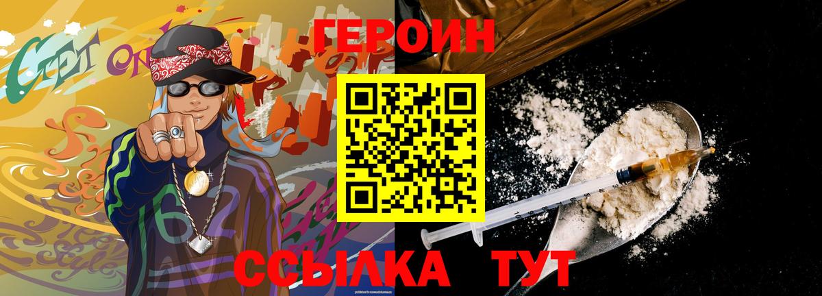 ГЕРОИН  ГЕРОИН хмурый  Вход с VPN  Ступино 