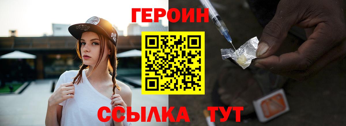 ГЕРОИН Heroin Ступино