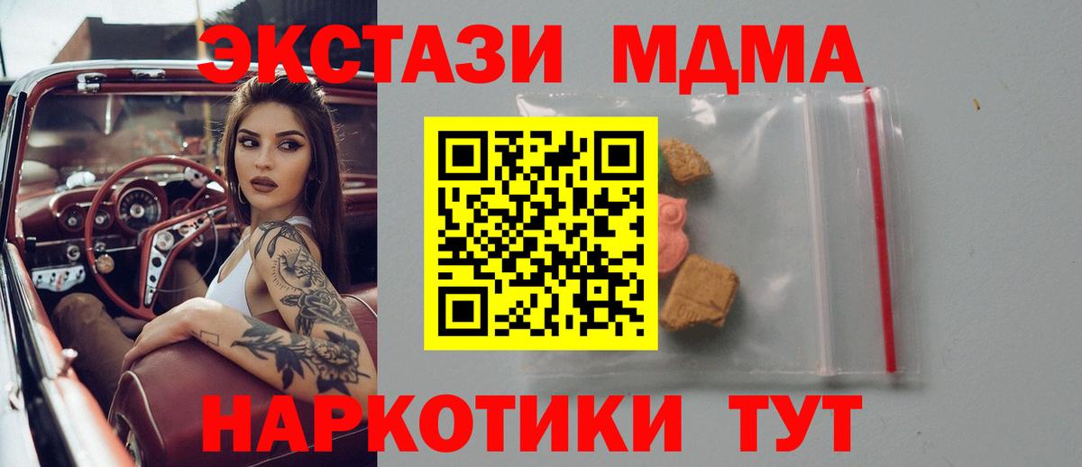 MDMA молли Ступино