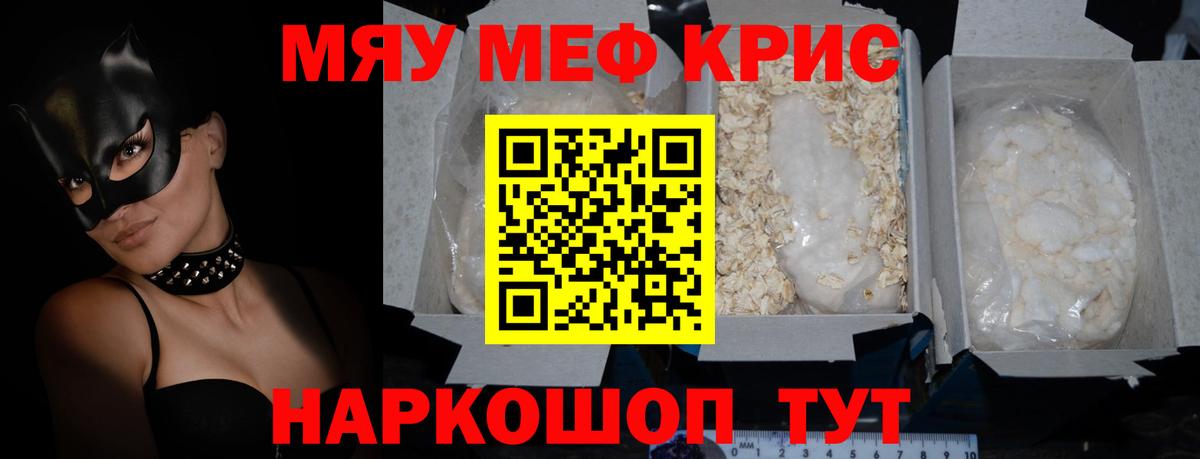 Меф  Ступино