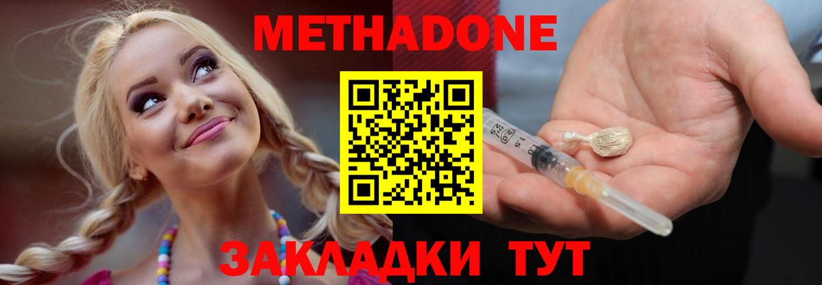 МЕТАДОН VHQ  Вход с VPN  Метадон мёд  Ступино 
