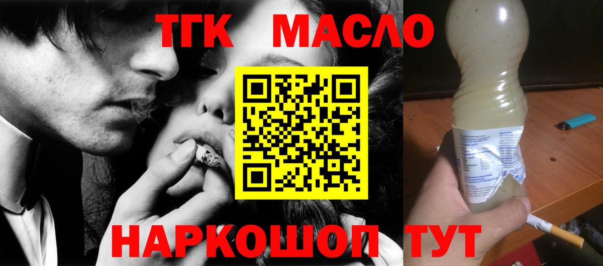 Ступино  ТГК THC oil  Вход с VPN  ТГК THC oil 